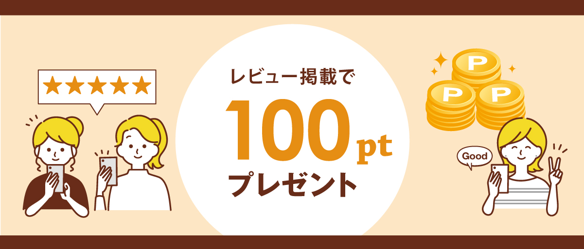 レビュー投稿でポイントGETキャンペーン